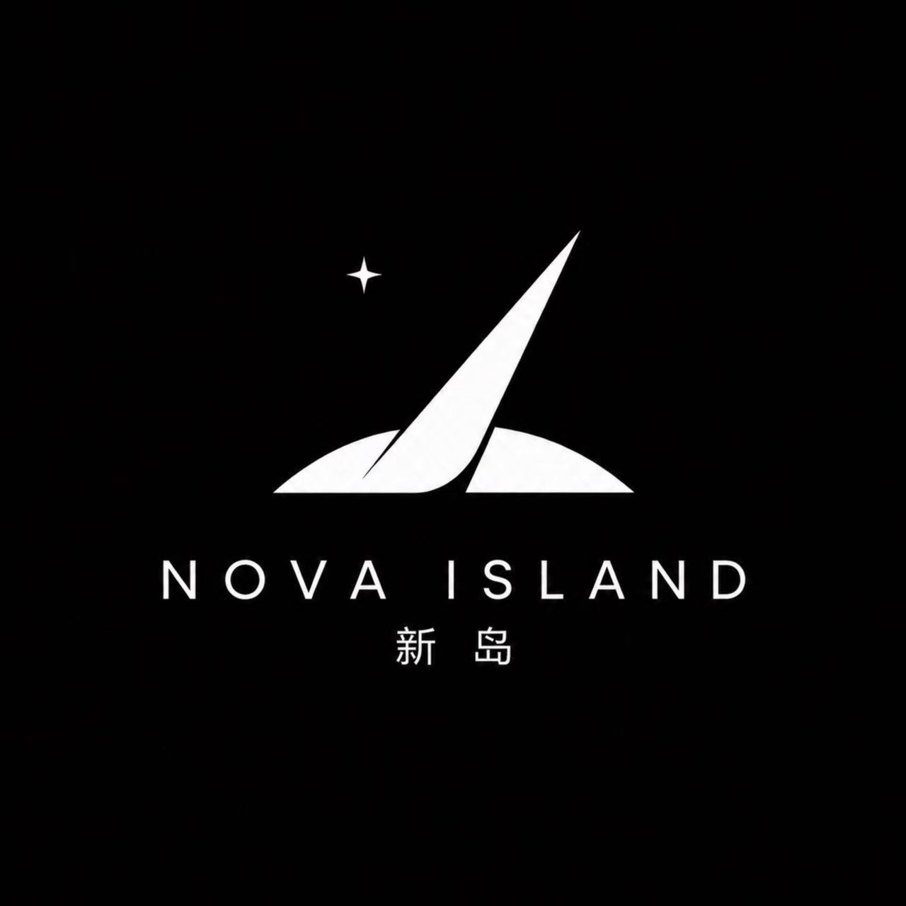 NOVA ISLAND 新岛